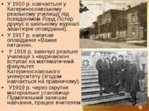 У 1910 р. навчається у Катеринославському реальному училищі( під псевдонімом ...