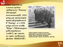 Зліва направо: Борис Антоненко-Давидович, Григорій Косинка, Марія Галич, Євге...
