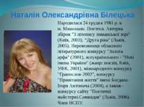 Наталія Олександрівна Білецька Народилася 24 грудня 1981 р. в м. Миколаєві. П...