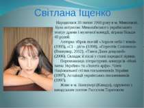 Світлана Іщенко   Народилася 30 липня 1969 року в м. Миколаєві. Була актрисою...