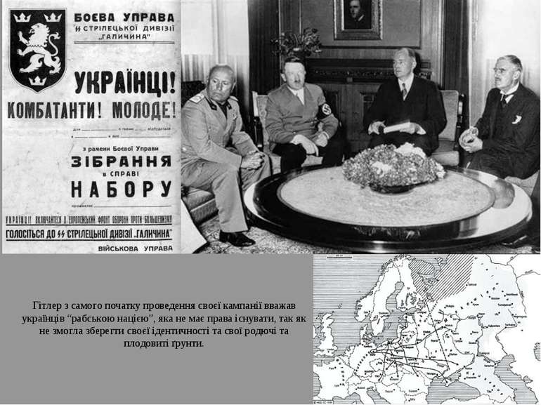 Гітлер з самого початку проведення своєї кампанії вважав українців “рабською ...