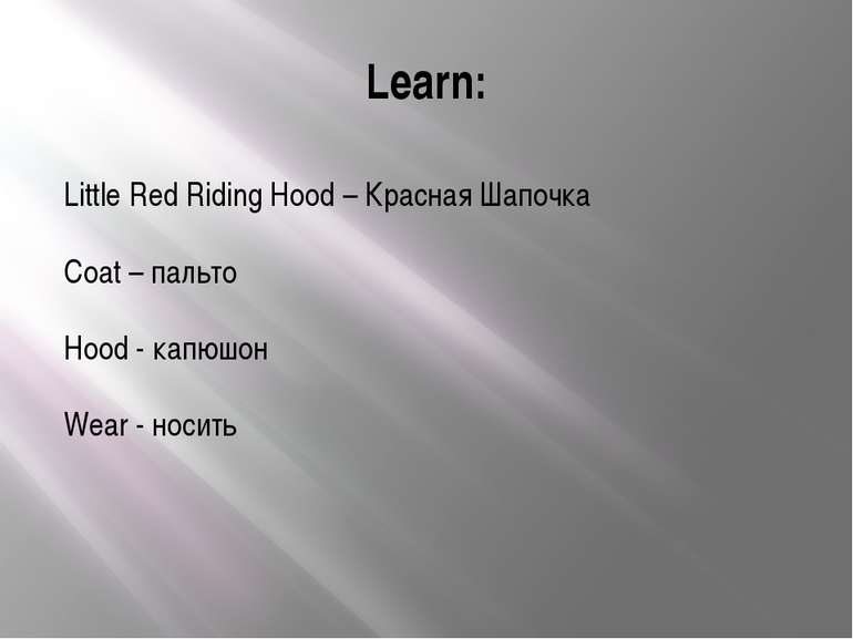 Learn: Little Red Riding Hood – Красная Шапочка Coat – пальто Hood - капюшон ...
