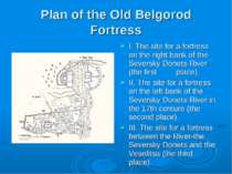 Plan of the Old Belgorod Fortress I. The site for a fortress on the right ban...