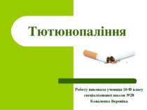 Тютюнопаління