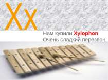 Нам купили Xylophon Очень сладкий перезвон.