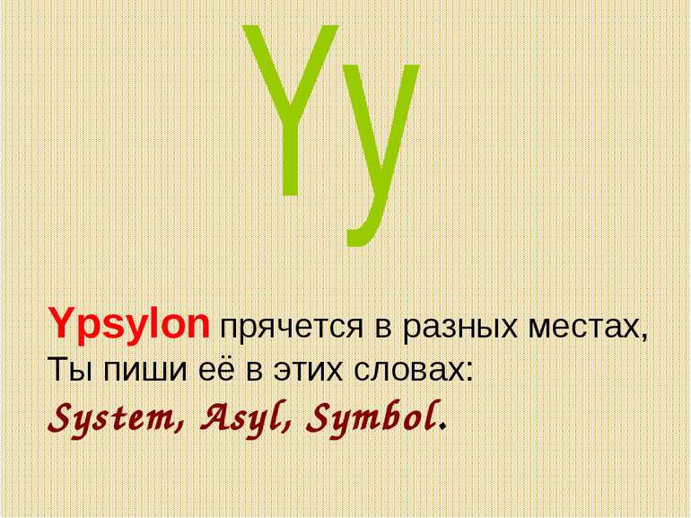 Ypsylon прячется в разных местах, Ты пиши её в этих словах: System, Asyl, Sym...