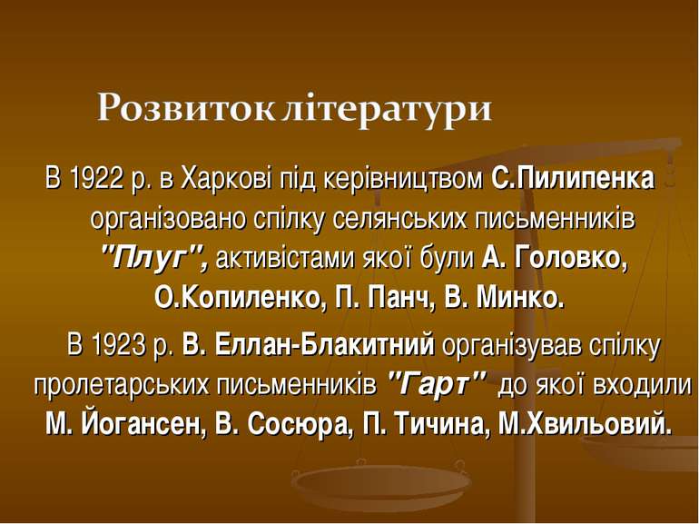 В 1922 р. в Харкові під керівництвом С.Пилипенка організовано спілку селянськ...