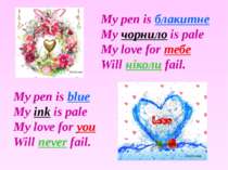 My pen is блакитне My чорнило is pale My love for тебе Will ніколи fail. My p...