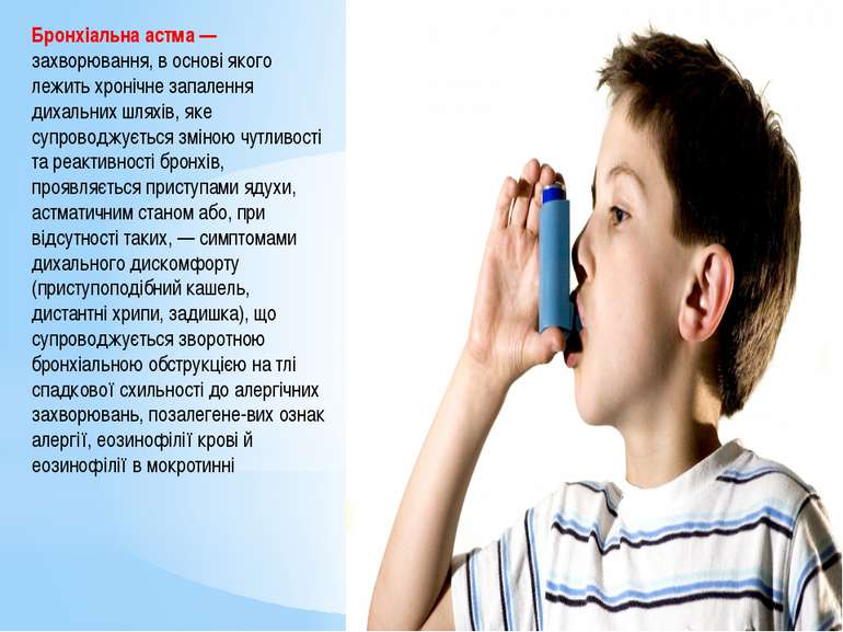 Бронхіальна астма — захворювання, в основі якого лежить хронічне запалення ди...