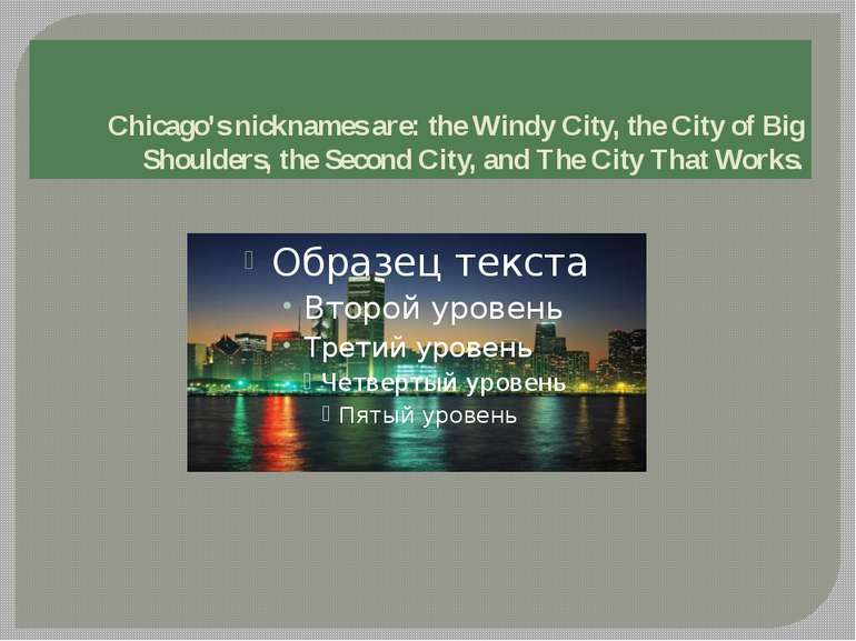Chicago’s nicknames are: the Windy City, the City of Big Shoulders, the Secon...