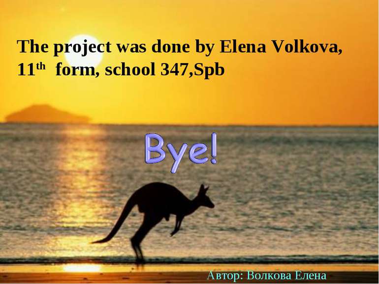 The project was done by Elena Volkova, 11th form, school 347,Spb Автор: Волко...