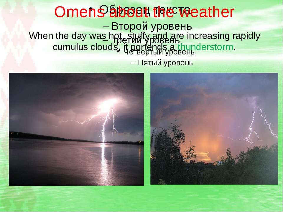 When weather. Weather Omens. Weather Omens урок. The climate. Rapidly..