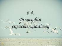 6.4. Філософія екзистенціалізму © Волковинський С.О.