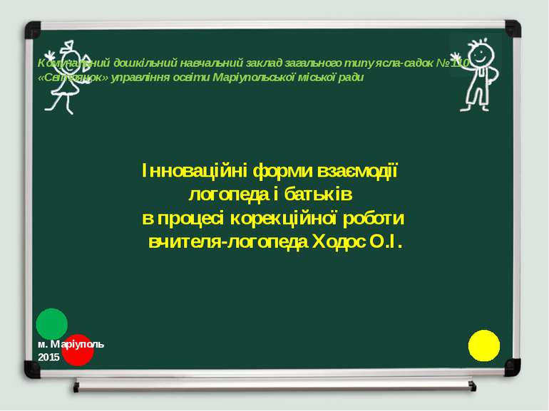 Комунальний дошкільний навчальний заклад загального типу ясла-садок № 110 «Св...