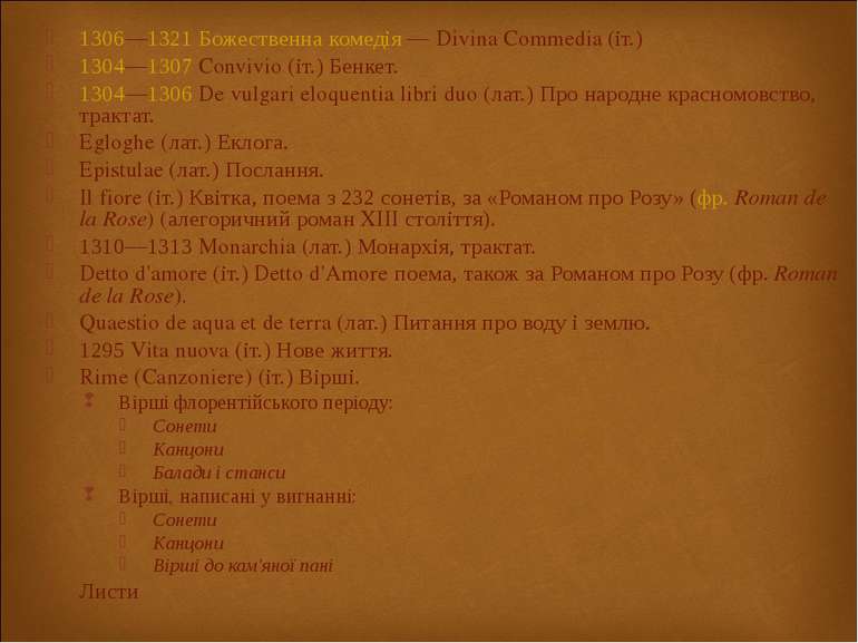 1306—1321 Божественна комедія — Divina Commedia (іт.) 1304—1307 Convivio (іт....