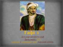 Гафі з Дата народження бл.1325 Дата смерті -1390 перський і таджицький, поет,...