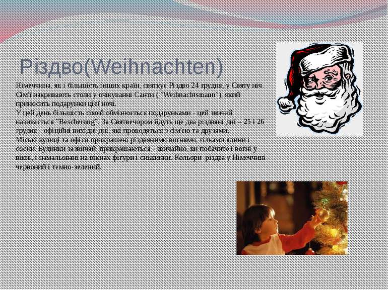 Різдво(Weihnachten) Німеччина, як і більшість інших країн, святкує Різдво 24 ...