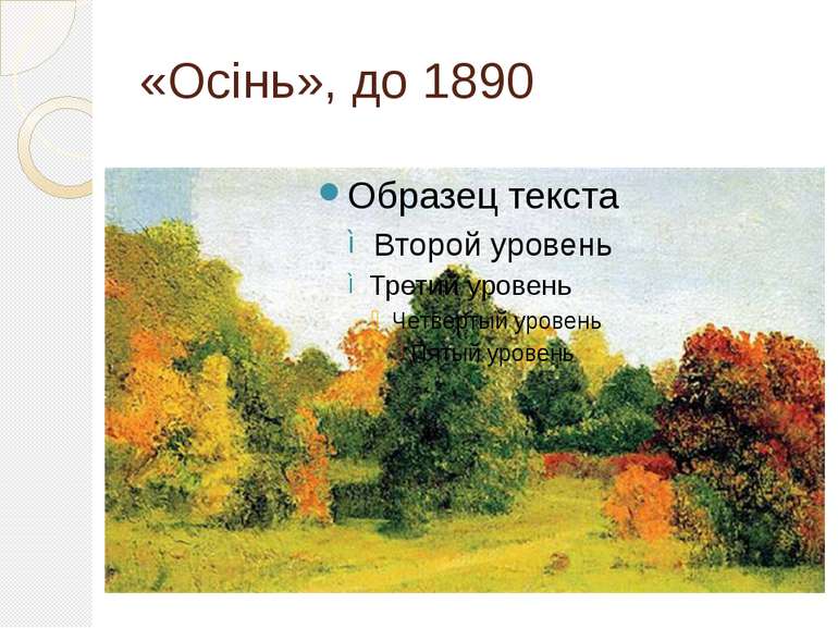 «Осінь», до 1890