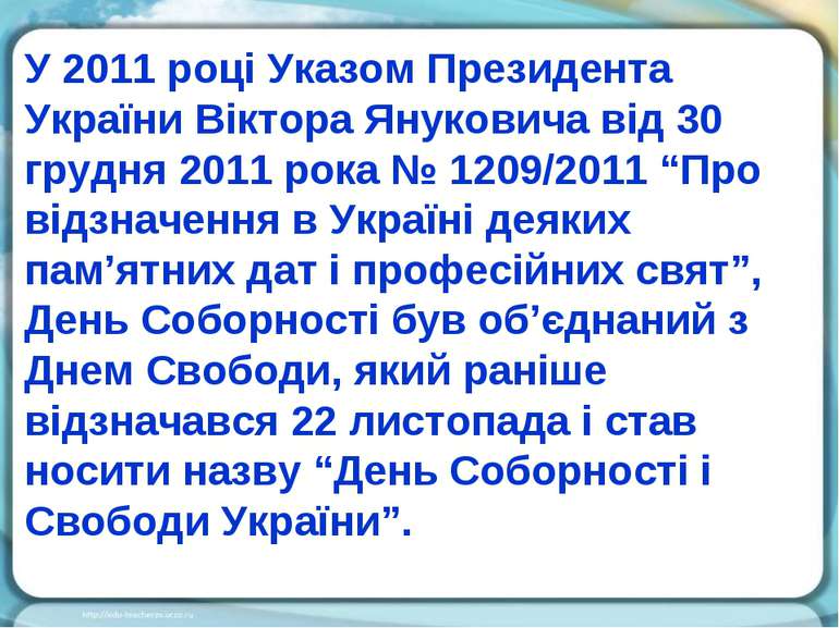 У 2011 році Указом Президента України Віктора Януковича від 30 грудня 2011 ро...