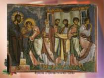 Фреска «Причастя апостолів»