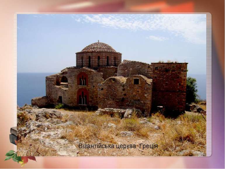 Візантійська церква. Греція