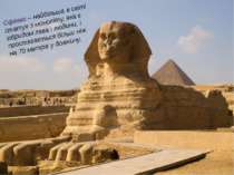 Сфінкс – найбільша в світі статуя з моноліту, яка є гібридом лева і людини, і...