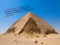 Ламана піраміда - єгипетська піраміда в Дахшурі, зведення якої приписується ф...