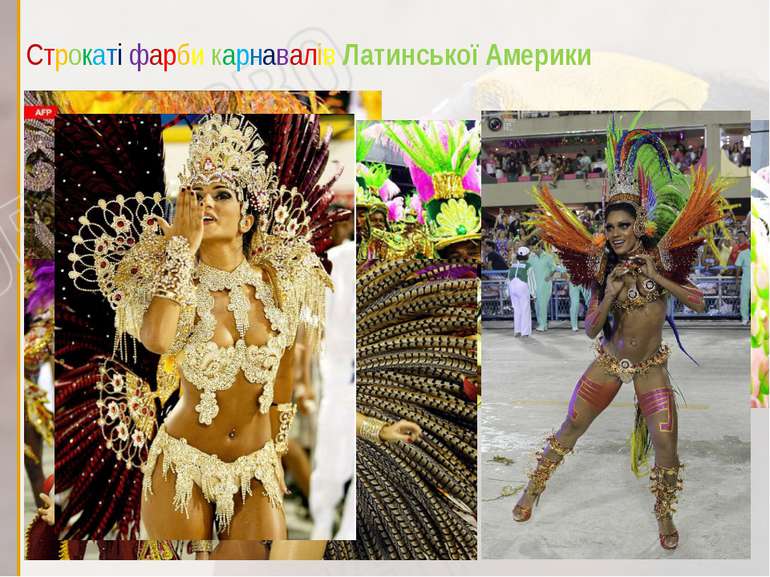 Строкаті фарби карнавалів Латинської Америки