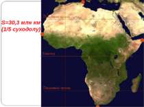 S=30,3 млн км² (1/5 суходолу) Північний тропік Екватор Південний тропік