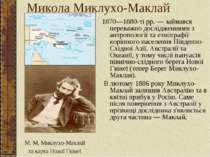Микола Миклухо-Маклай 1870—1880-ті рр. — займався переважно дослідженнями з а...