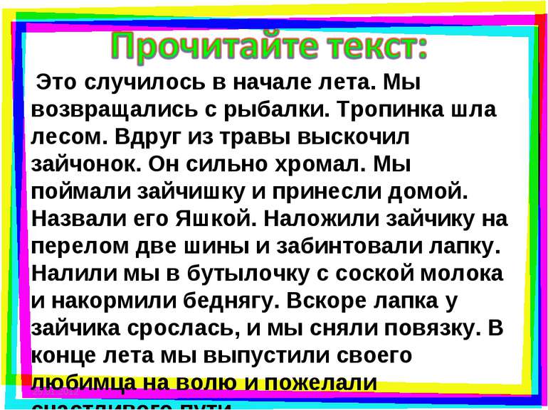 Это случилось в начале лета. Мы возвращались с рыбалки. Тропинка шла лесом. В...