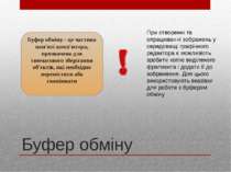 Буфер обміну http://sayt-portfolio.at.ua Буфер обміну - це частина пам'яті ко...