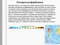 Пошарове розфарбування. Кольори також є властивістю умовних знаків. Деякі об’...