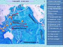 Каліфорнійська Т И Х И Й О К Е А Н 1 1.Берингове море 2.Охотське море 3.Японс...