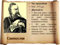 Святослав Час правління 964 – 972 рр. Діяльність У 964 році князь Святослав з...