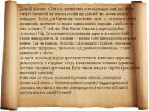 Давній літопис «Повість временних літ» сповіщає нам, що після смерті Києвичів...