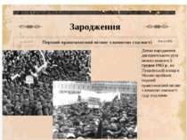 Датою народження дисидентського руху можно вважати 5 грудня 1965 р., на Пушкі...