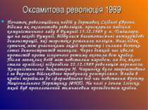 Оксамитова революція 1989 Початок революційних подій у державах Східної Європ...