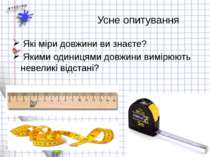 Усне опитування Які міри довжини ви знаєте? Якими одиницями довжини вимірюють...