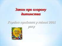 Україна прийняла у квітні 2001 року Закон про охорону дитинства