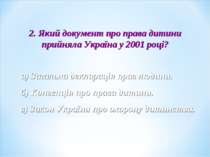2. Який документ про права дитини прийняла Україна у 2001 році? а) Загальна д...