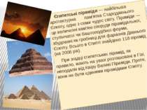 Єгипетські піраміди — найбільша архітектурна пам'ятка Стародавнього Єгипту, о...