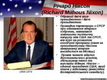 Річард Ніксон (Richard Milhous Nixon) Обраний двічі віце-президентом і двічі ...