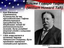 Вільям Говард Тафт (William Howard Taft) Був близьким соратником Рузвельта.За...