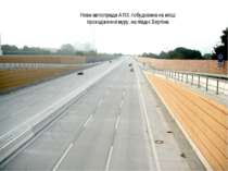 Нова автострада A113, побудована на місці проходження муру, на півдні Берліна