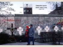 Символічні хрести пам'яті жертв стіни, січень 1990