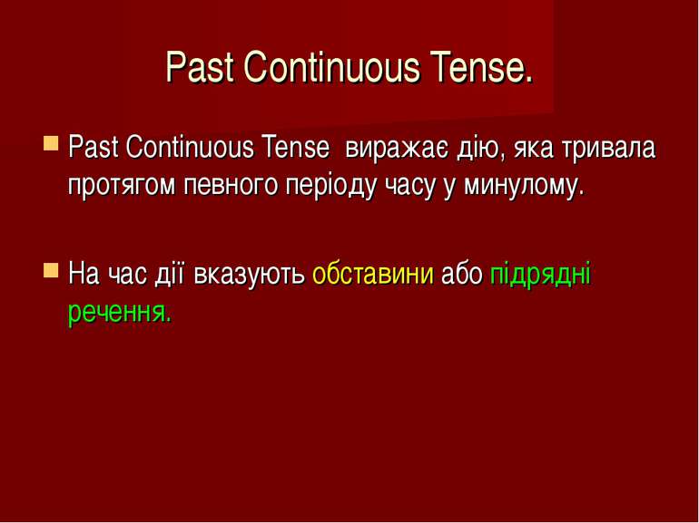 Past Continuous Tense. Past Continuous Tense виражає дію, яка тривала протяго...