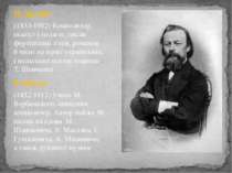 М. Заремба (1833-1902) Композитор, піаніст і педагог, писав фортепіанні п'єси...