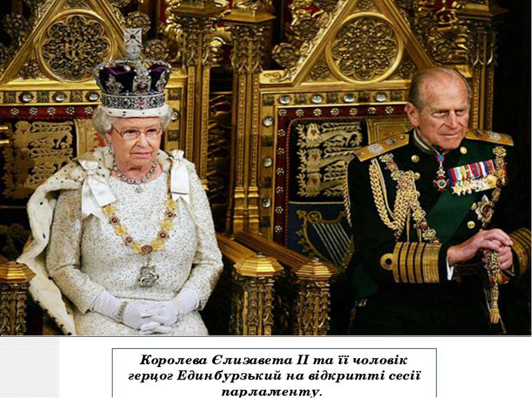 Королева Єлизавета II та її чоловік герцог Единбурзький на відкритті сесії па...