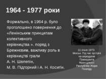 1964 - 1977 роки Формально, в 1964 р. було проголошено повернення до «Ленінсь...
